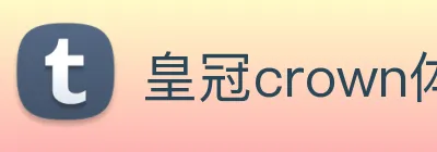 皇冠crown体育平台 logo